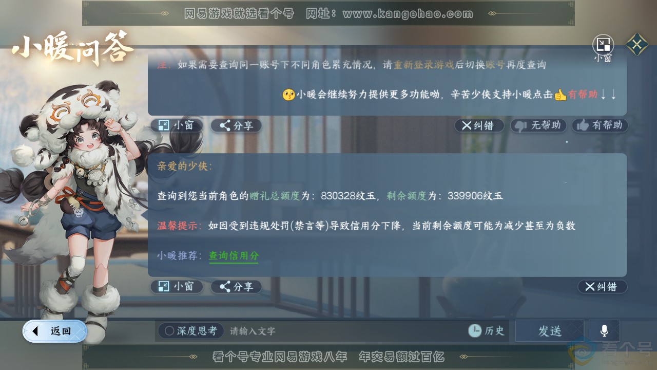 NSH311835逆水寒手游账号详情图66 NSH311835逆水寒手游账号详情图66