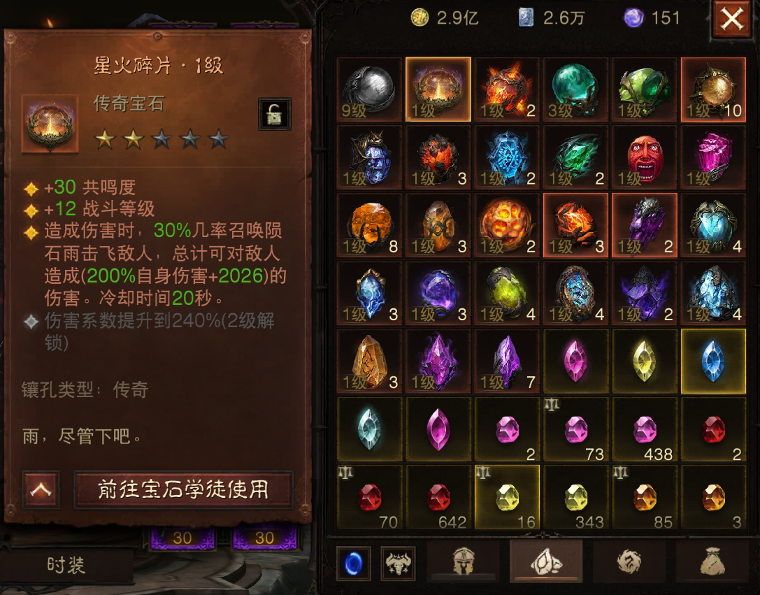 AH22628暗黑不朽账号详情图13 AH22628暗黑不朽账号详情图13