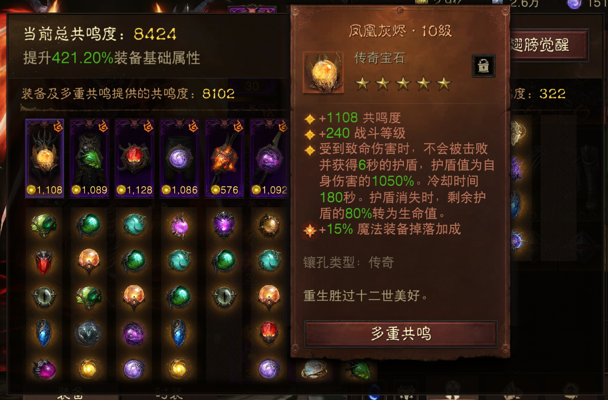 AH22628暗黑不朽账号详情图3 AH22628暗黑不朽账号详情图3