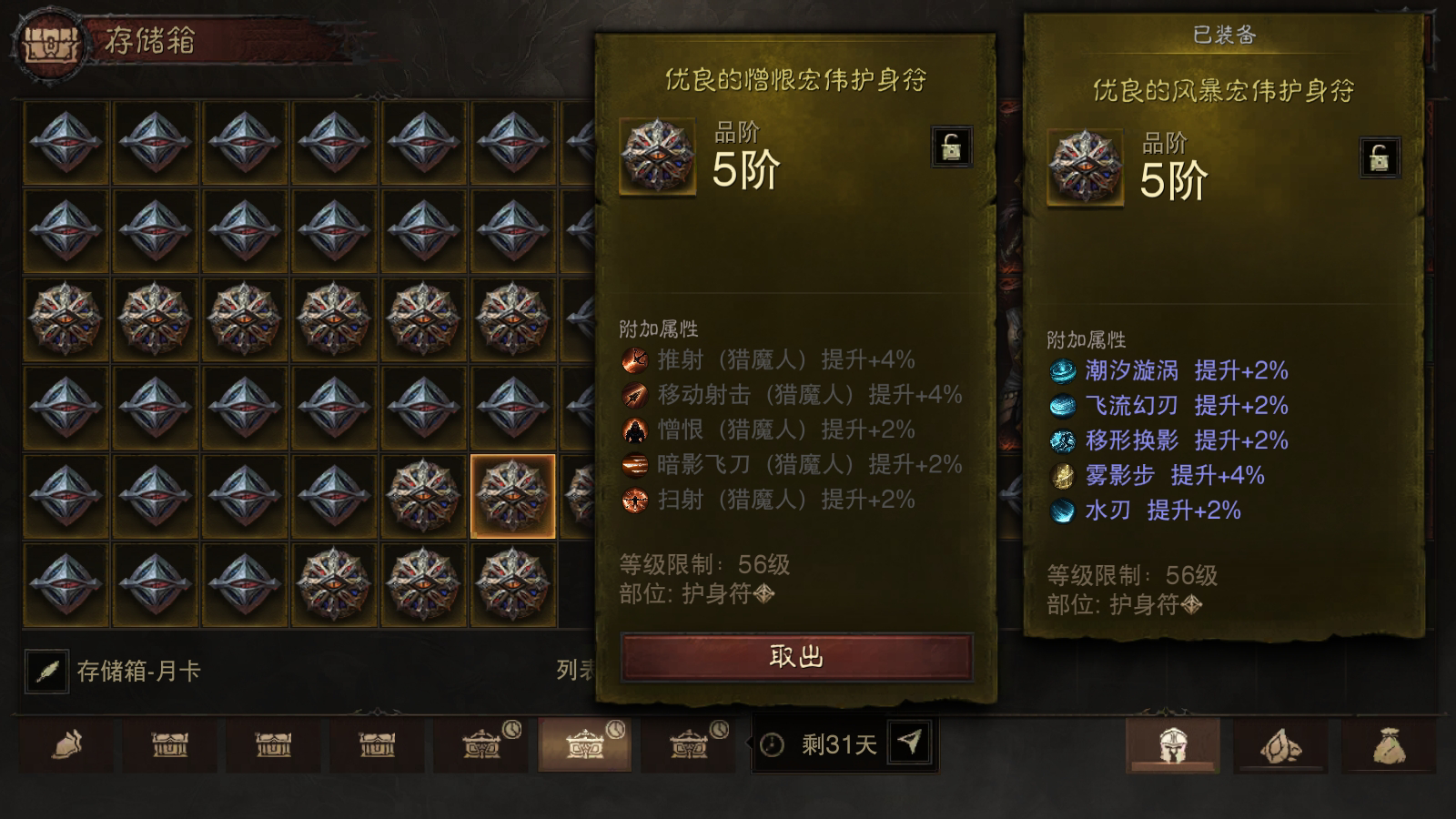 AH22628暗黑不朽账号详情图33 AH22628暗黑不朽账号详情图33