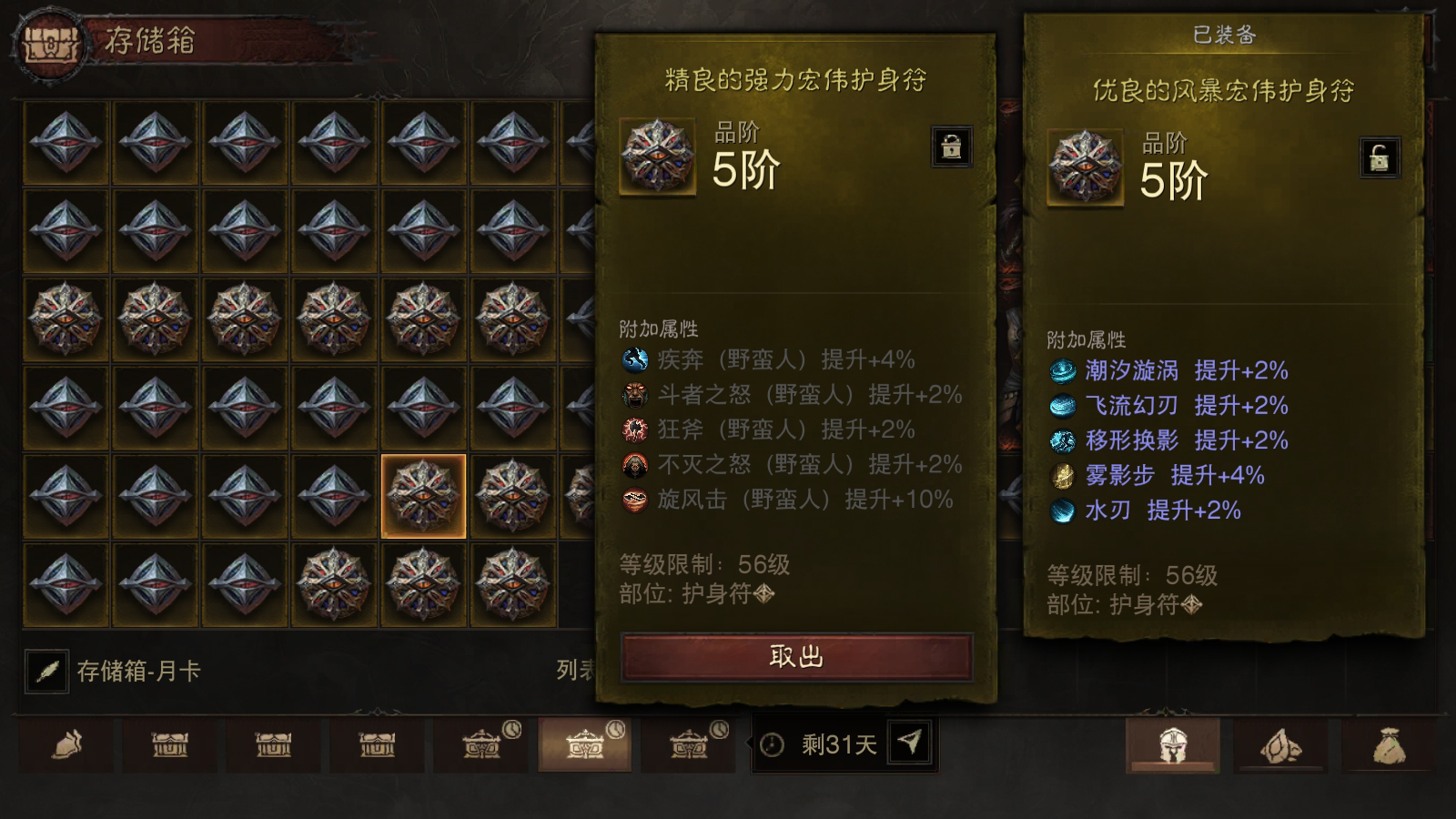 AH22628暗黑不朽账号详情图32 AH22628暗黑不朽账号详情图32