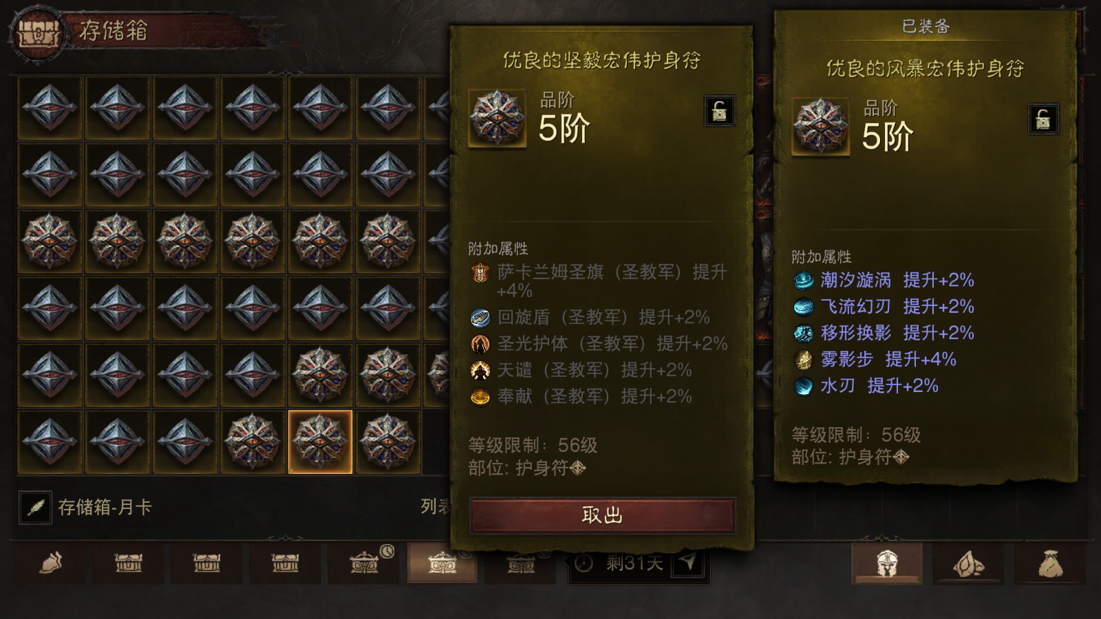 AH22628暗黑不朽账号详情图36 AH22628暗黑不朽账号详情图36
