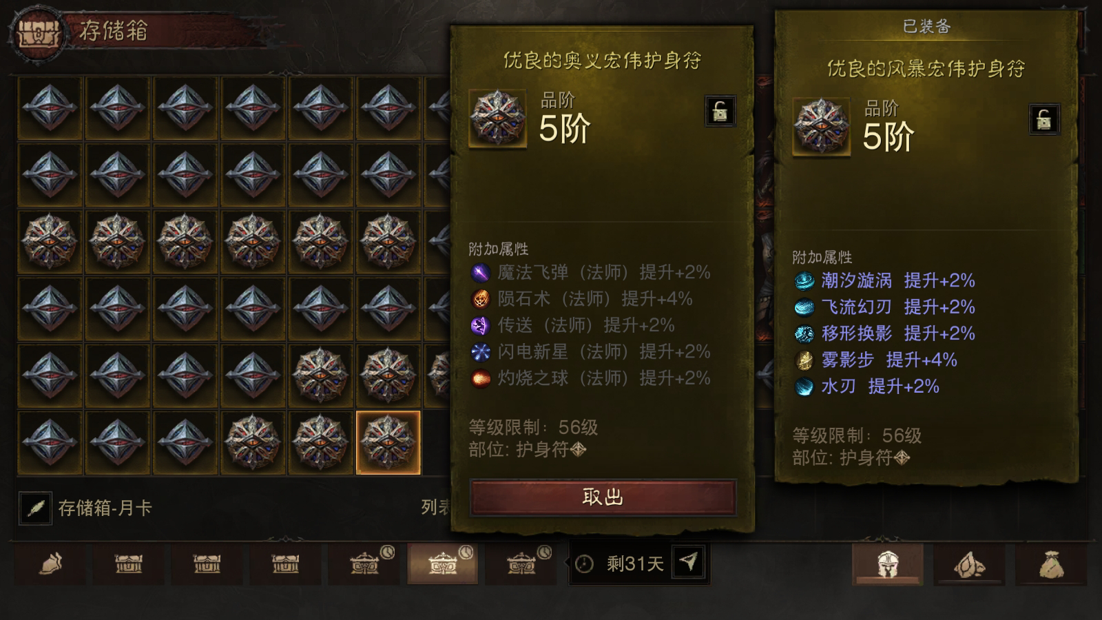 AH22628暗黑不朽账号详情图37 AH22628暗黑不朽账号详情图37