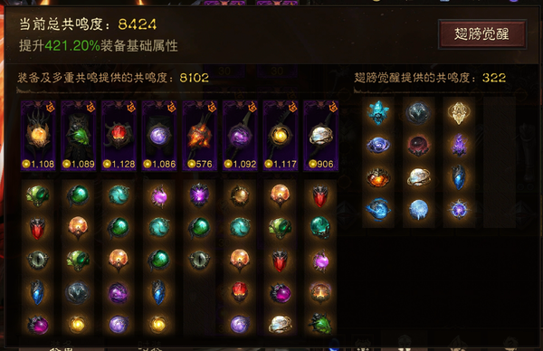 暗黑不朽账号官服艾吉斯编号22628   共鸣8424   雾刃