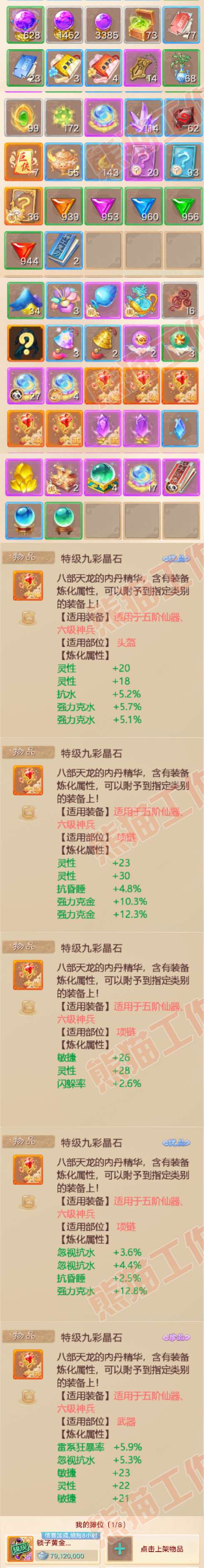 F6702大话西游账号详情图8 F6702大话西游账号详情图8
