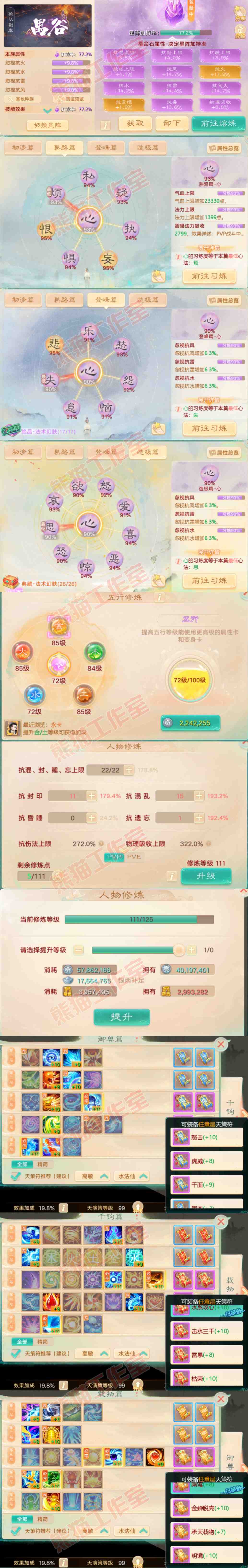 F6702大话西游账号详情图3 F6702大话西游账号详情图3