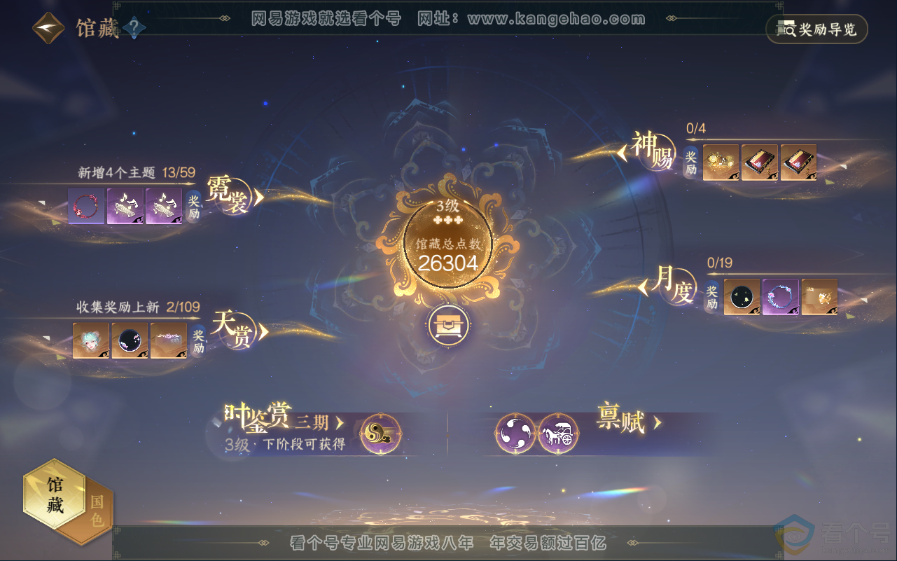 NSH311837逆水寒手游账号详情图8 NSH311837逆水寒手游账号详情图8