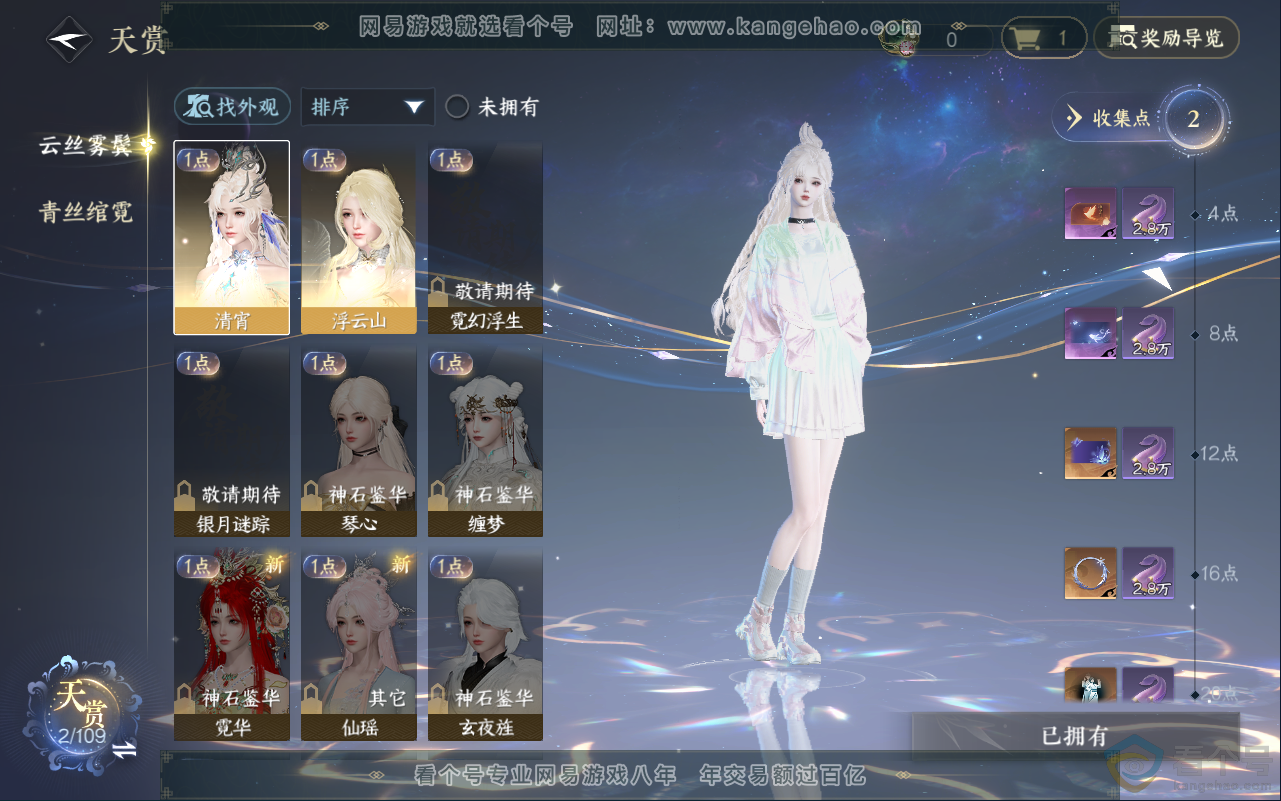 NSH311837逆水寒手游账号详情图9 NSH311837逆水寒手游账号详情图9