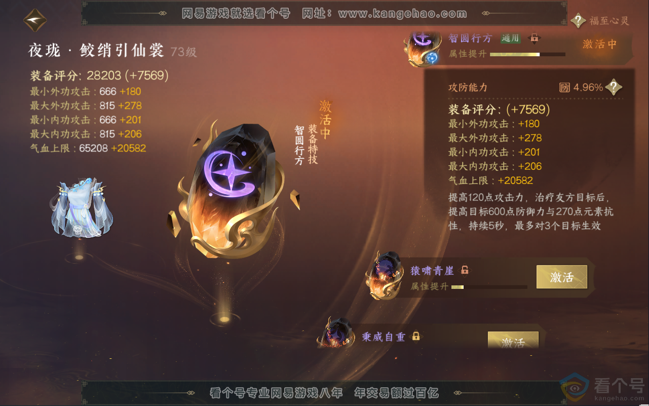 NSH311837逆水寒手游账号详情图28 NSH311837逆水寒手游账号详情图28