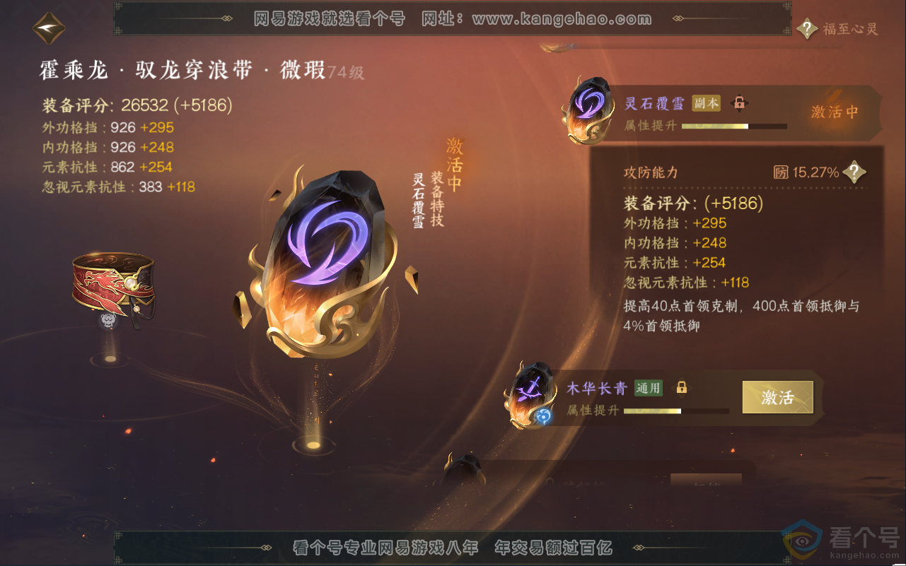 NSH311837逆水寒手游账号详情图29 NSH311837逆水寒手游账号详情图29