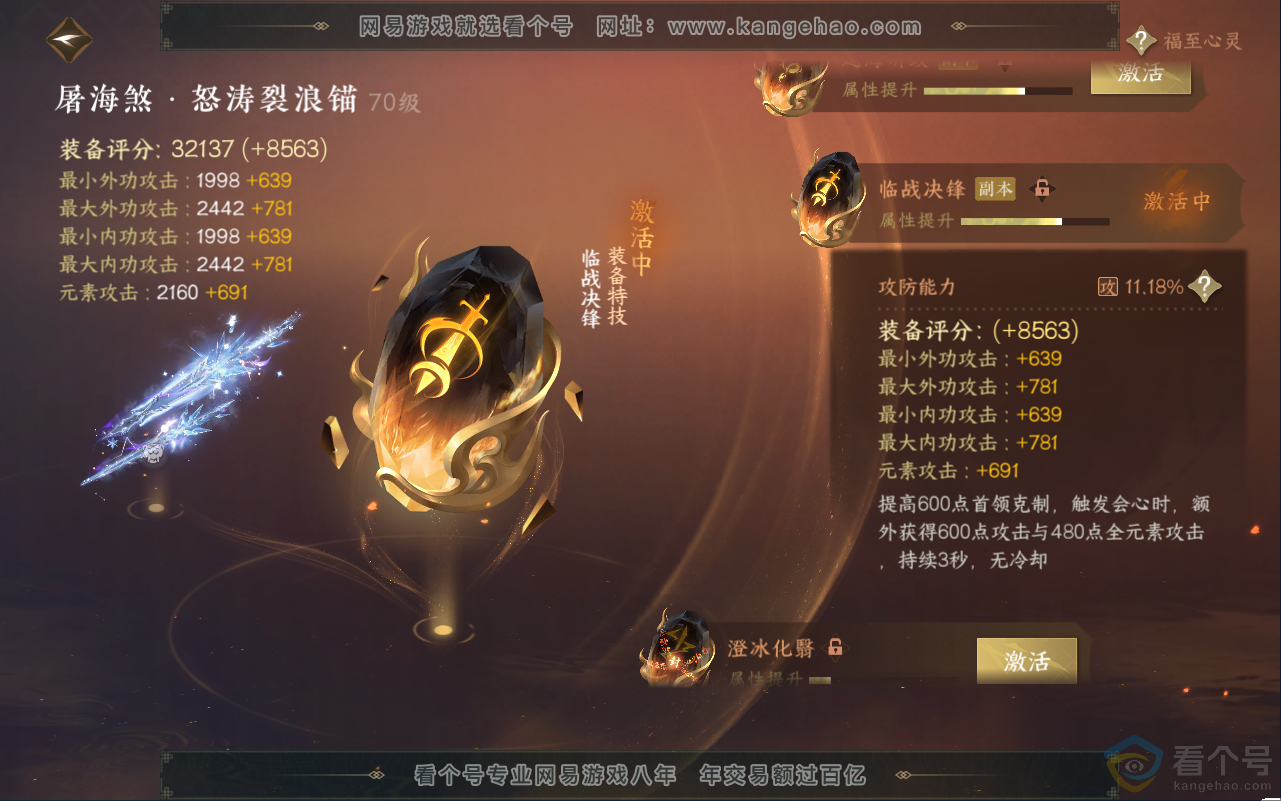 NSH311837逆水寒手游账号详情图26 NSH311837逆水寒手游账号详情图26