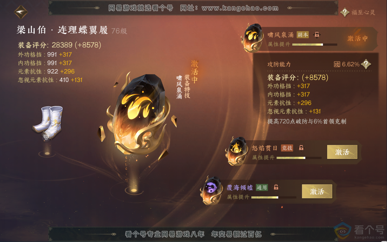 NSH311837逆水寒手游账号详情图30 NSH311837逆水寒手游账号详情图30