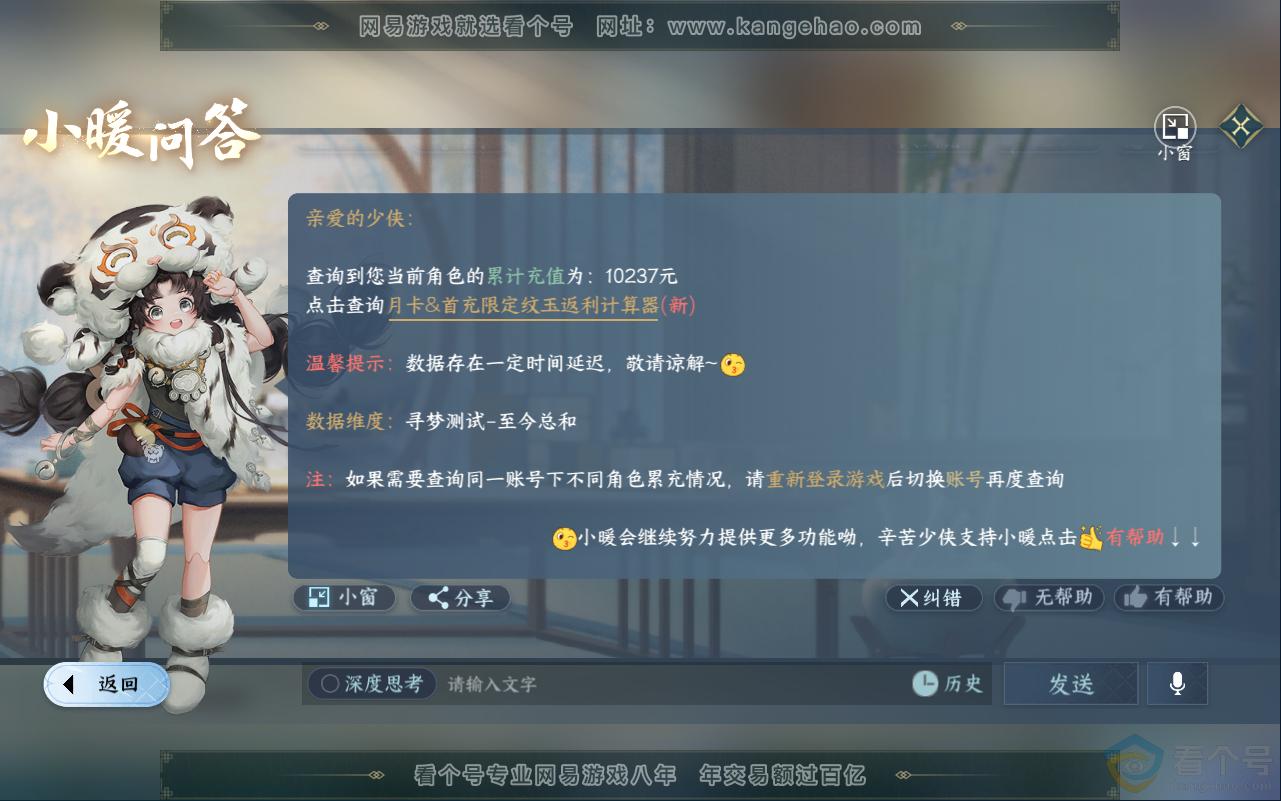 NSH311837逆水寒手游账号详情图35 NSH311837逆水寒手游账号详情图35