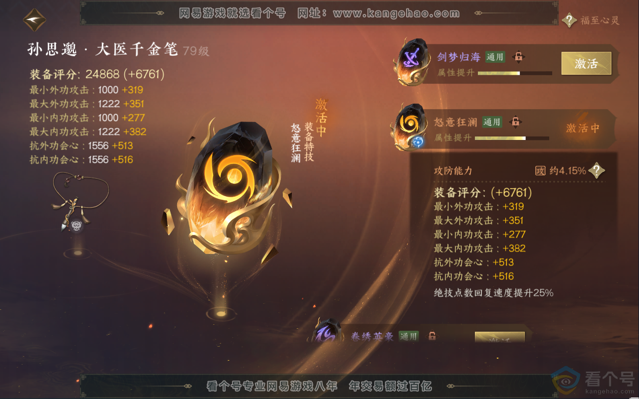 NSH311837逆水寒手游账号详情图31 NSH311837逆水寒手游账号详情图31