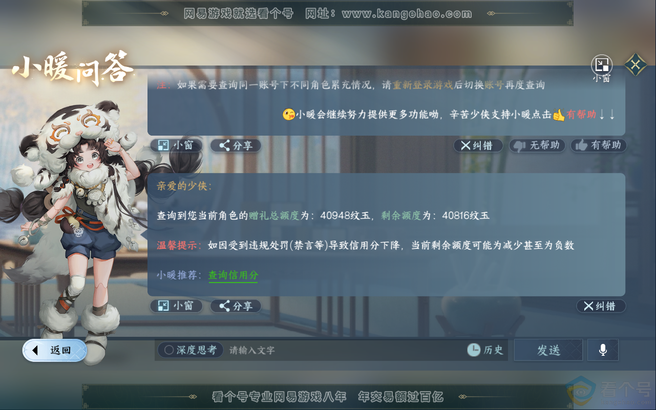 NSH311837逆水寒手游账号详情图36 NSH311837逆水寒手游账号详情图36