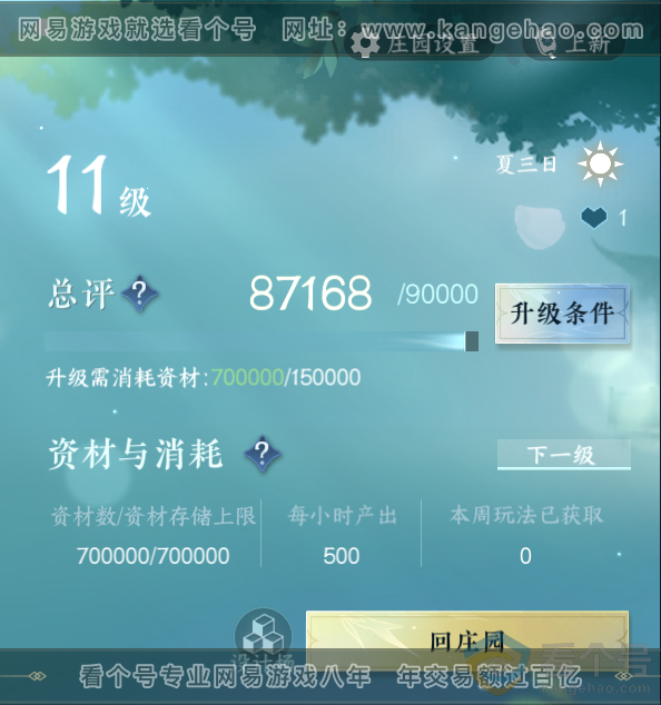 NSH311837逆水寒手游账号详情图34 NSH311837逆水寒手游账号详情图34