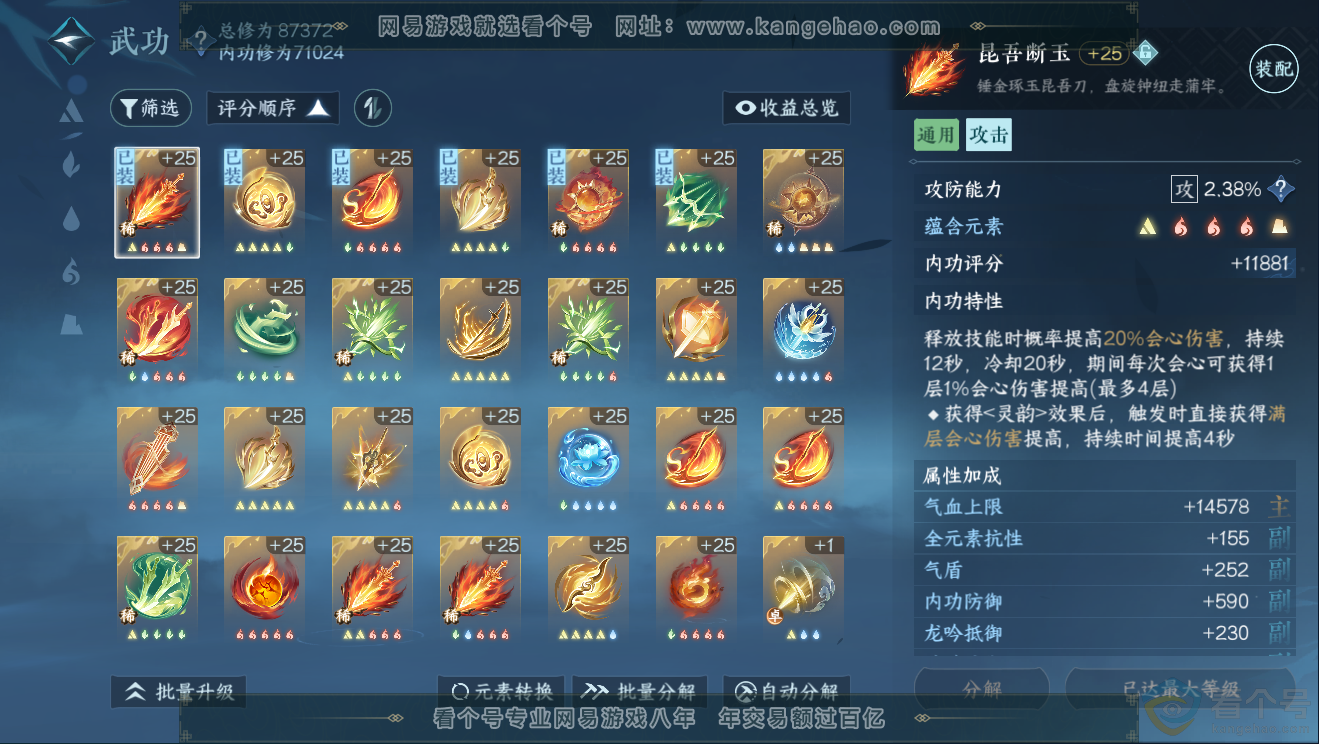 NSH311838逆水寒手游账号详情图13 NSH311838逆水寒手游账号详情图13