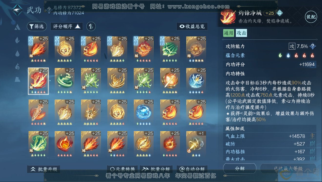 NSH311838逆水寒手游账号详情图20 NSH311838逆水寒手游账号详情图20