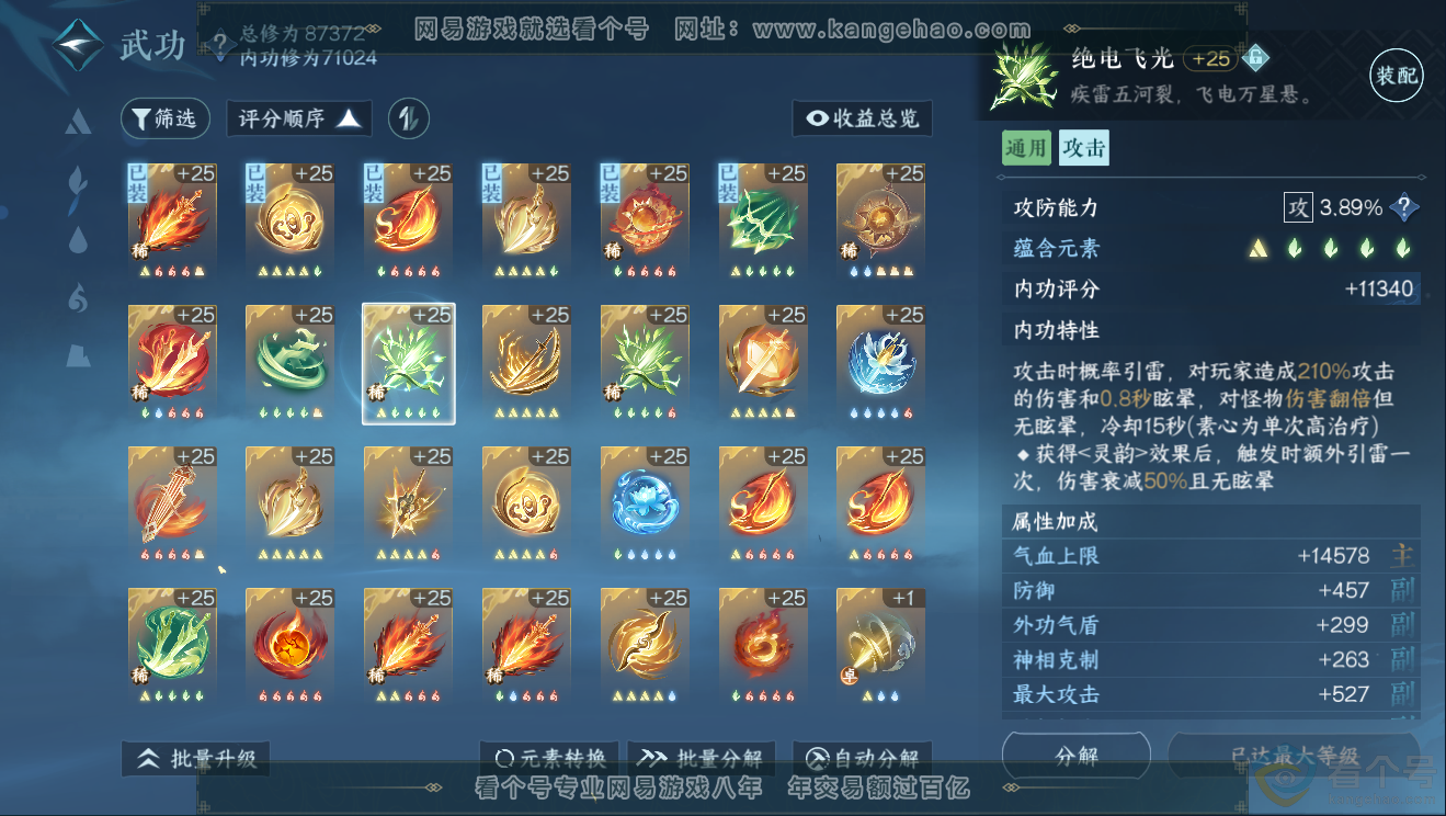 NSH311838逆水寒手游账号详情图21 NSH311838逆水寒手游账号详情图21