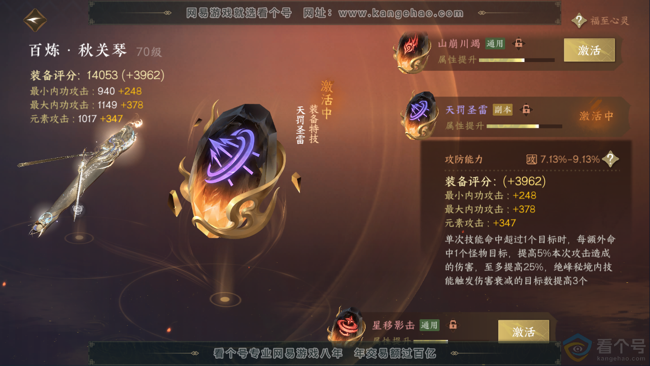 NSH311838逆水寒手游账号详情图23 NSH311838逆水寒手游账号详情图23