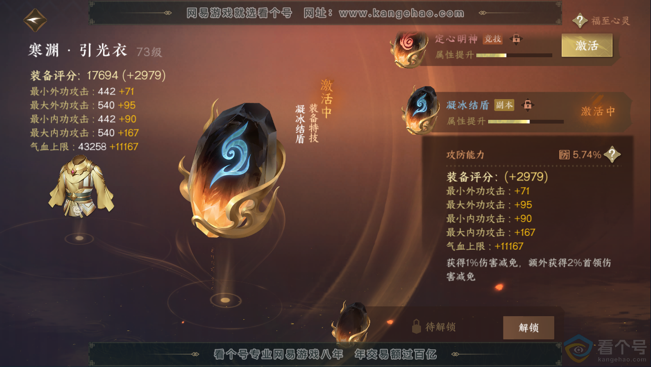 NSH311838逆水寒手游账号详情图25 NSH311838逆水寒手游账号详情图25