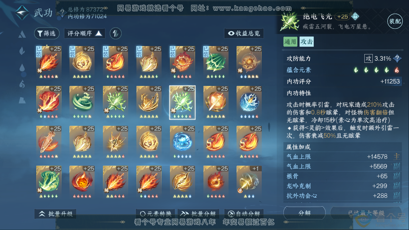 NSH311838逆水寒手游账号详情图22 NSH311838逆水寒手游账号详情图22