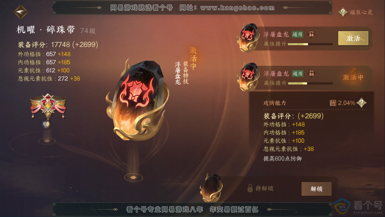 NSH311838逆水寒手游账号详情图26 NSH311838逆水寒手游账号详情图26