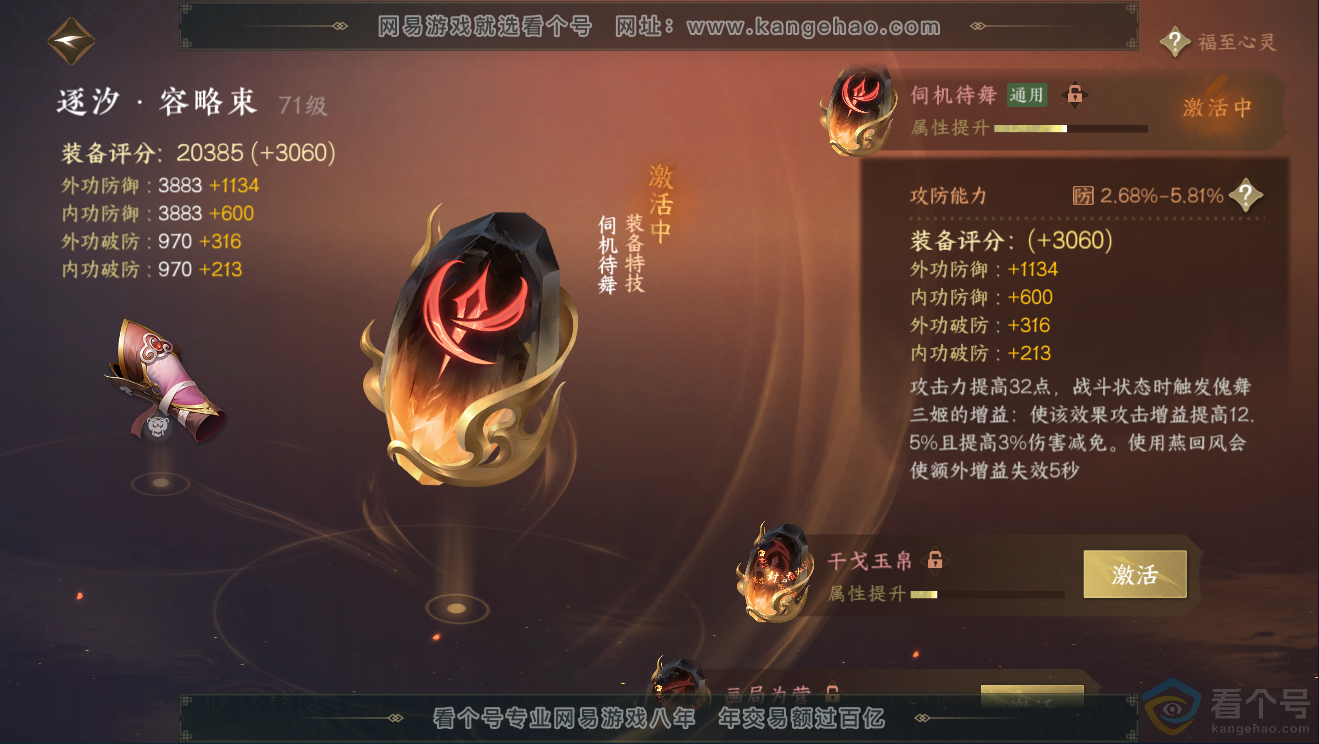 NSH311838逆水寒手游账号详情图24 NSH311838逆水寒手游账号详情图24