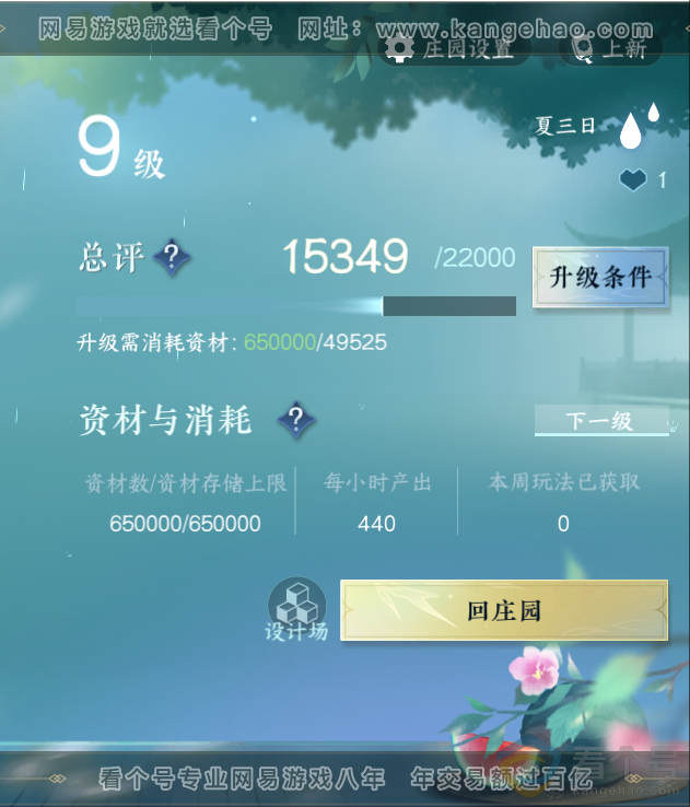 NSH311838逆水寒手游账号详情图31 NSH311838逆水寒手游账号详情图31