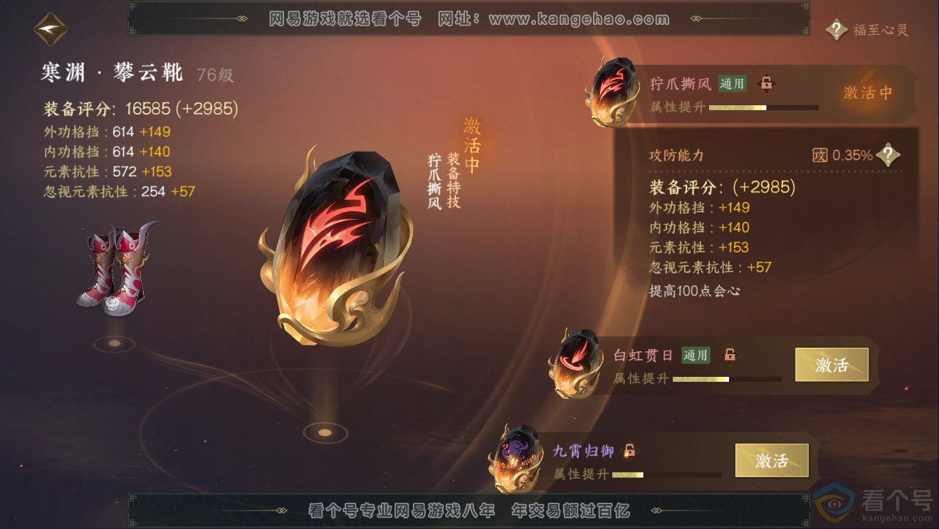 NSH311838逆水寒手游账号详情图27 NSH311838逆水寒手游账号详情图27