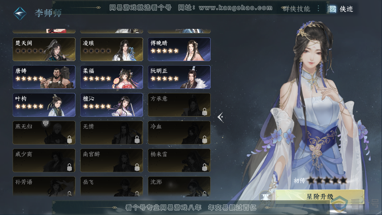 NSH311838逆水寒手游账号详情图30 NSH311838逆水寒手游账号详情图30