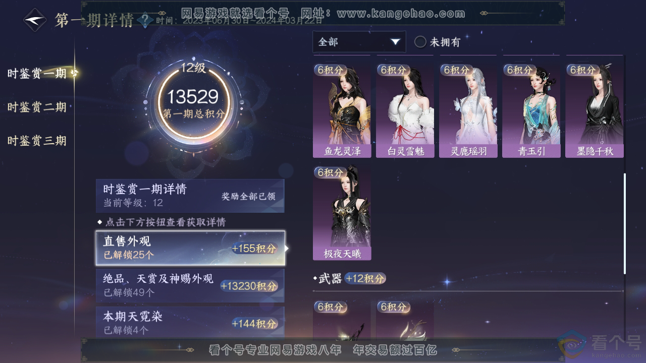 NSH311836逆水寒手游账号详情图5 NSH311836逆水寒手游账号详情图5