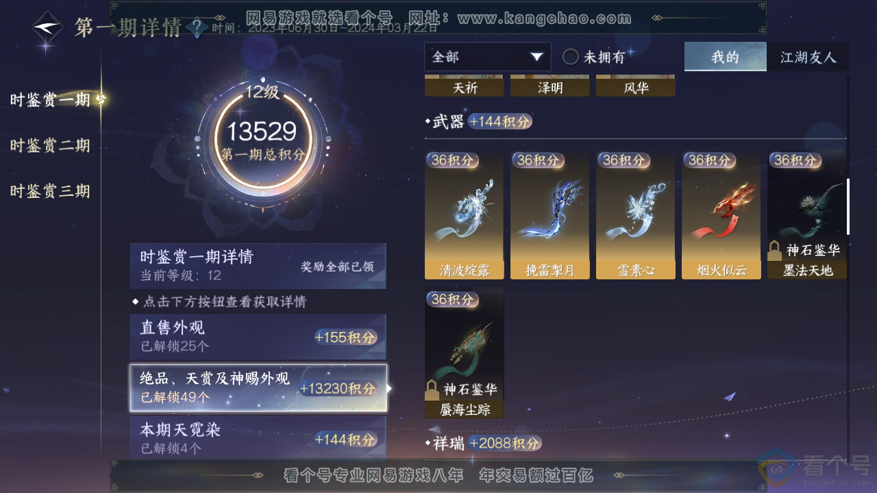 NSH311836逆水寒手游账号详情图7 NSH311836逆水寒手游账号详情图7