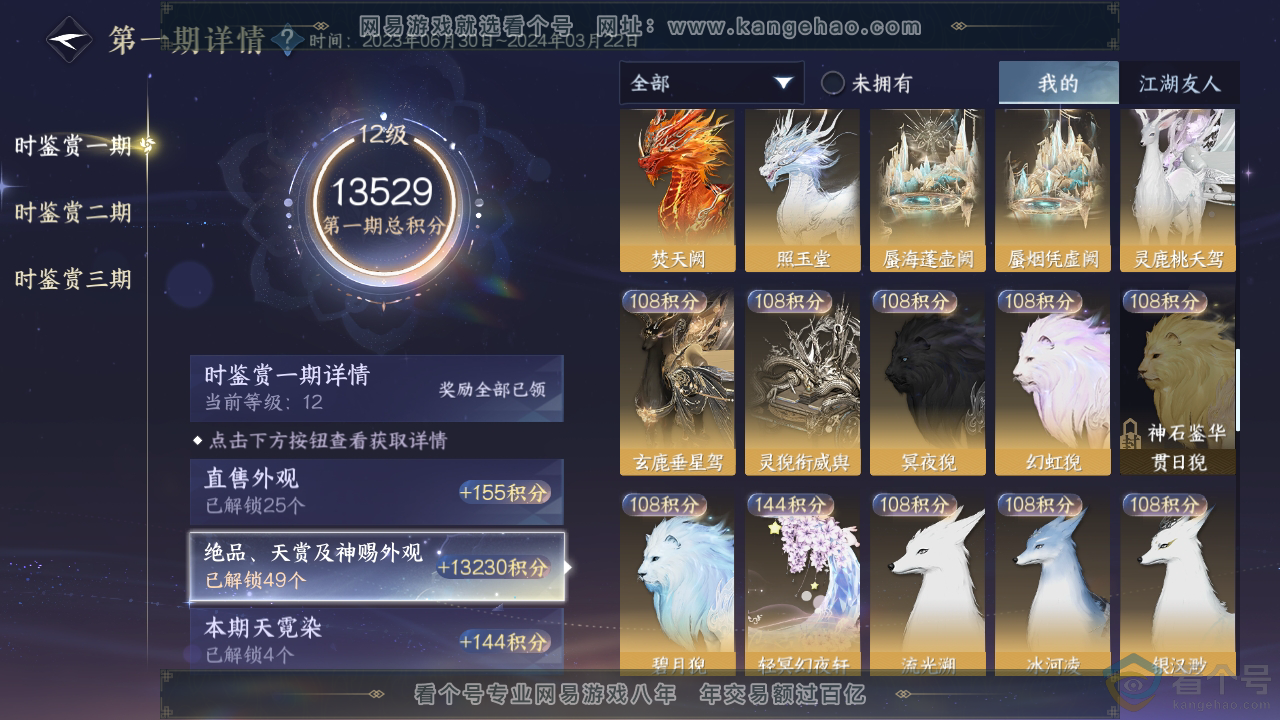 NSH311836逆水寒手游账号详情图8 NSH311836逆水寒手游账号详情图8
