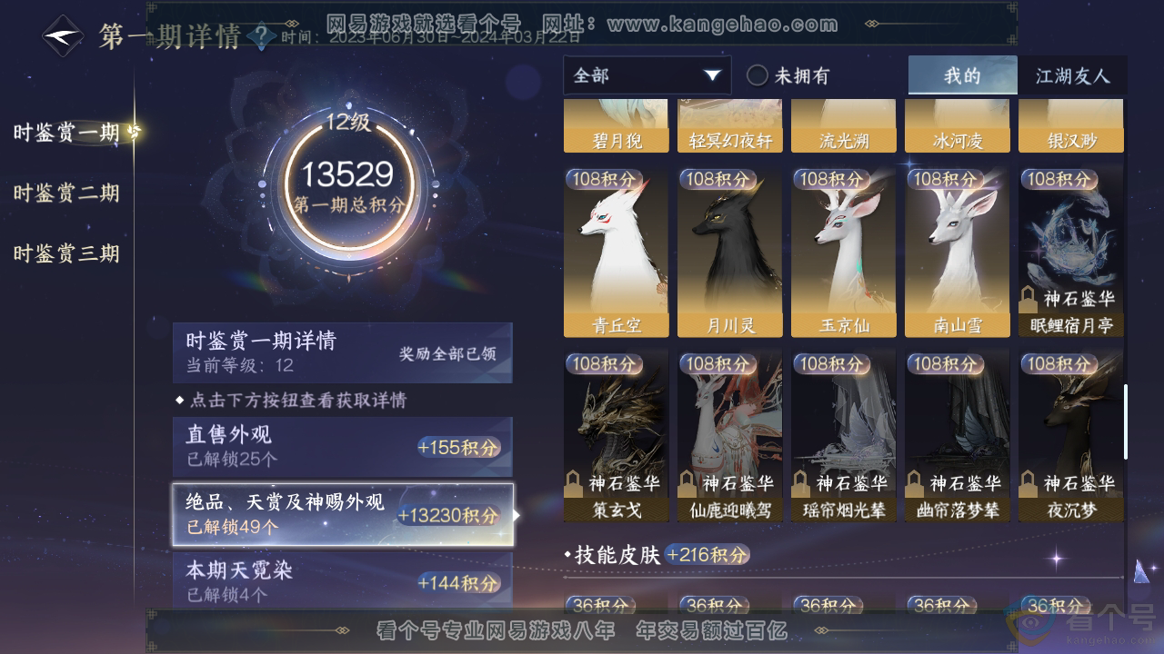 NSH311836逆水寒手游账号详情图9 NSH311836逆水寒手游账号详情图9