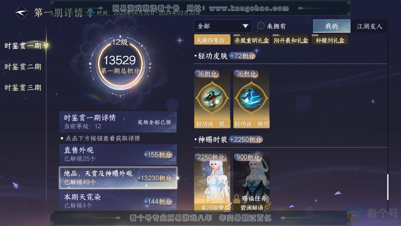 NSH311836逆水寒手游账号详情图11 NSH311836逆水寒手游账号详情图11