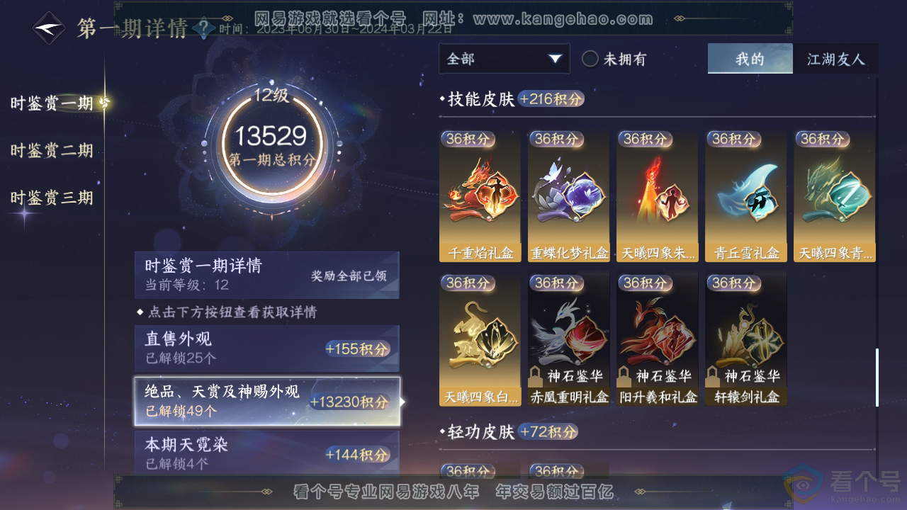 NSH311836逆水寒手游账号详情图10 NSH311836逆水寒手游账号详情图10