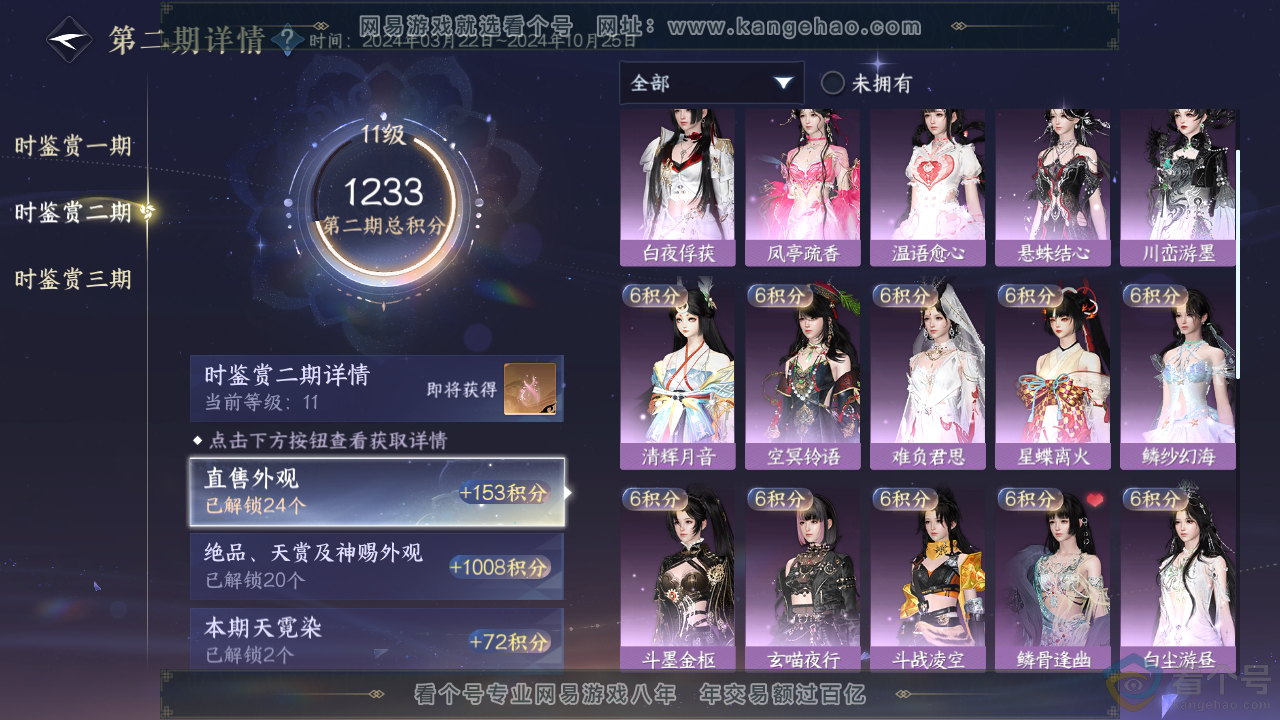 NSH311836逆水寒手游账号详情图13 NSH311836逆水寒手游账号详情图13