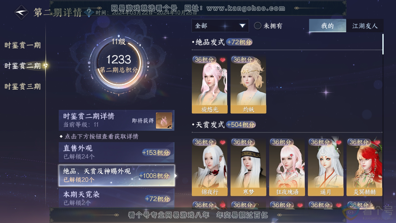 NSH311836逆水寒手游账号详情图15 NSH311836逆水寒手游账号详情图15