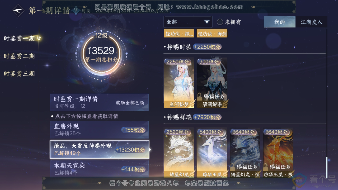 NSH311836逆水寒手游账号详情图12 NSH311836逆水寒手游账号详情图12