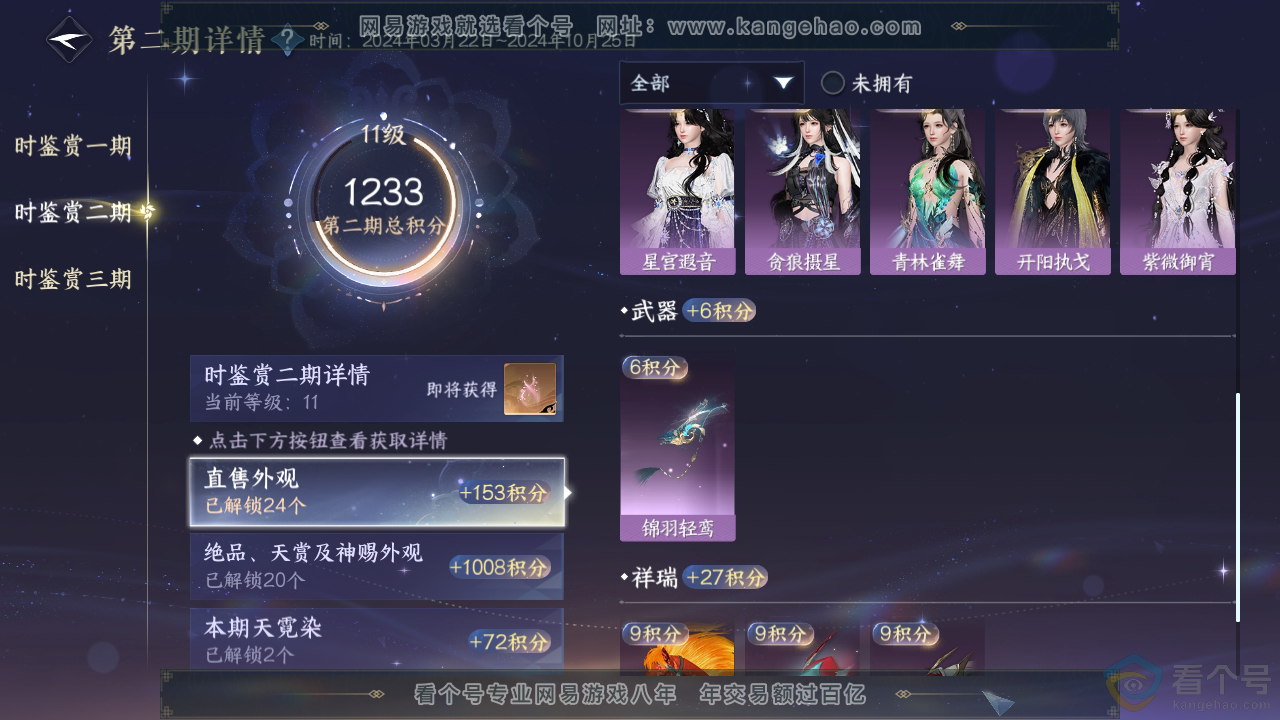 NSH311836逆水寒手游账号详情图14 NSH311836逆水寒手游账号详情图14