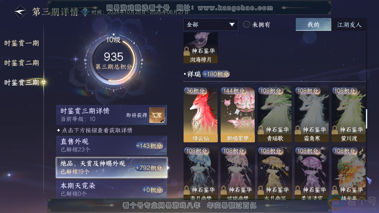NSH311836逆水寒手游账号详情图21 NSH311836逆水寒手游账号详情图21