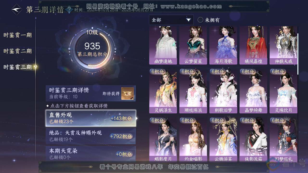 NSH311836逆水寒手游账号详情图18 NSH311836逆水寒手游账号详情图18