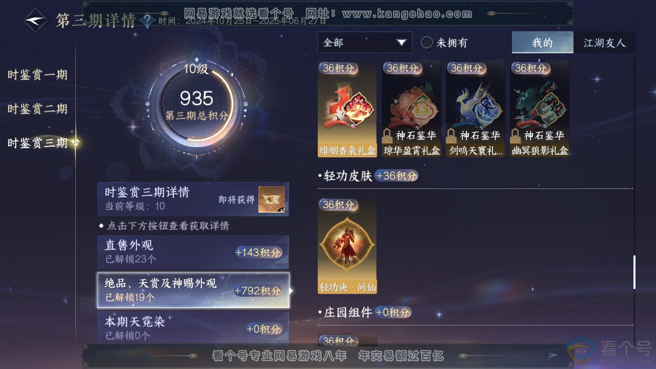 NSH311836逆水寒手游账号详情图22 NSH311836逆水寒手游账号详情图22