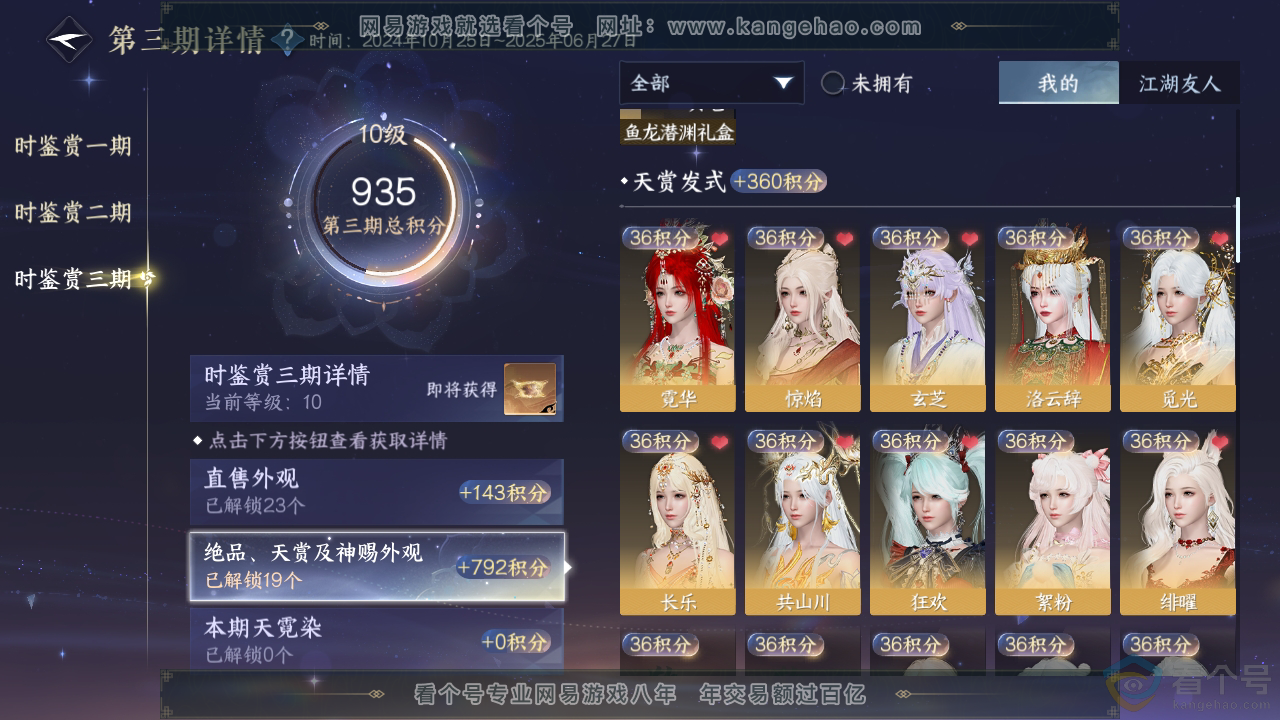 NSH311836逆水寒手游账号详情图20 NSH311836逆水寒手游账号详情图20