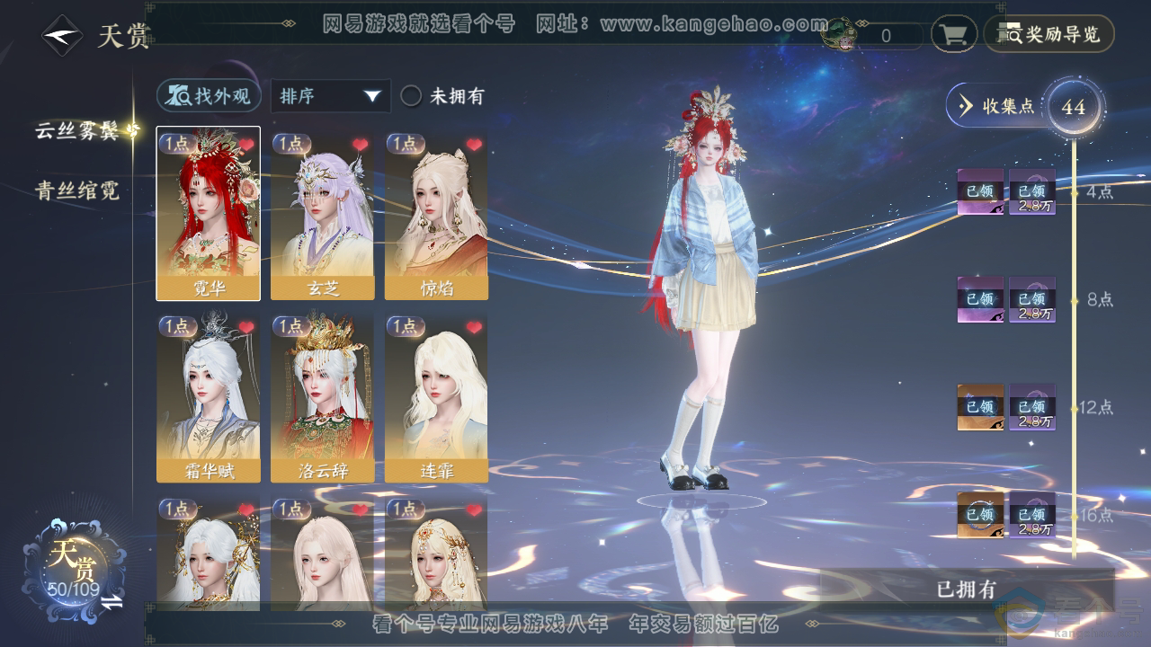 NSH311836逆水寒手游账号详情图23 NSH311836逆水寒手游账号详情图23