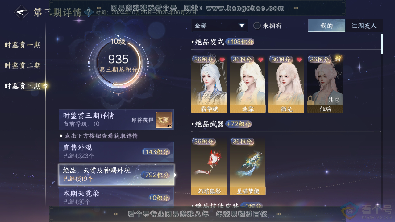 NSH311836逆水寒手游账号详情图19 NSH311836逆水寒手游账号详情图19