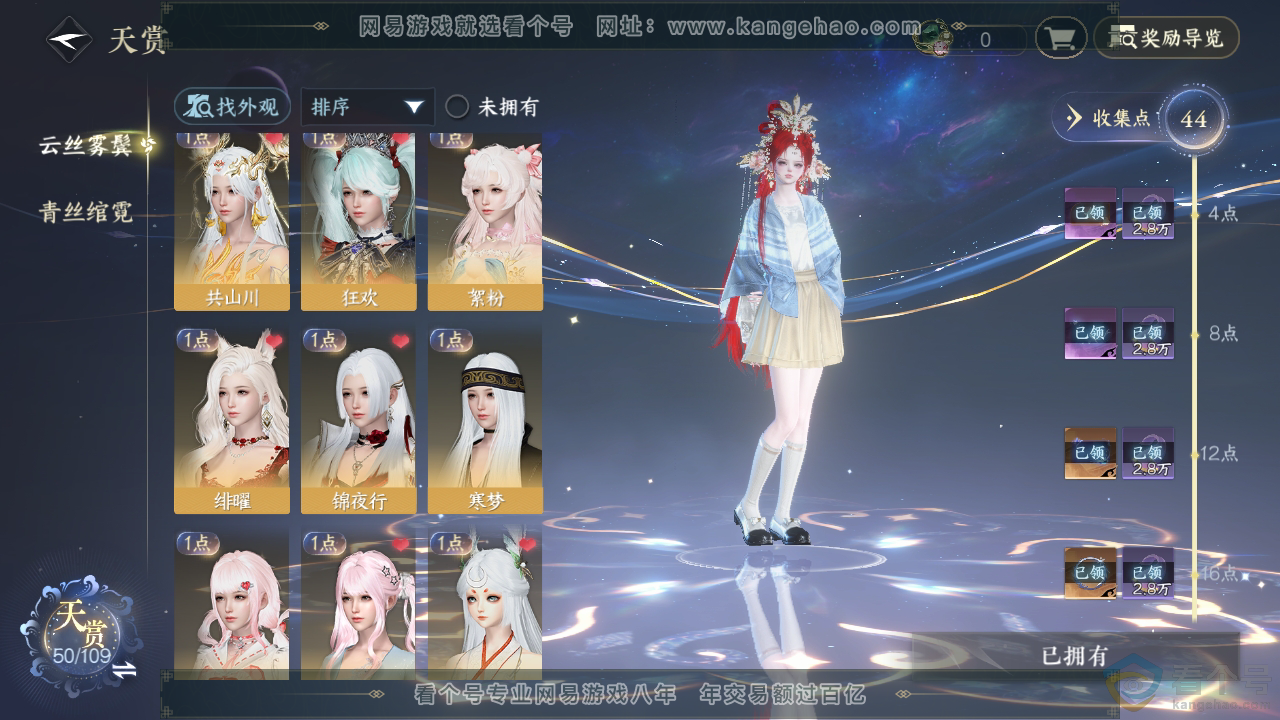 NSH311836逆水寒手游账号详情图24 NSH311836逆水寒手游账号详情图24