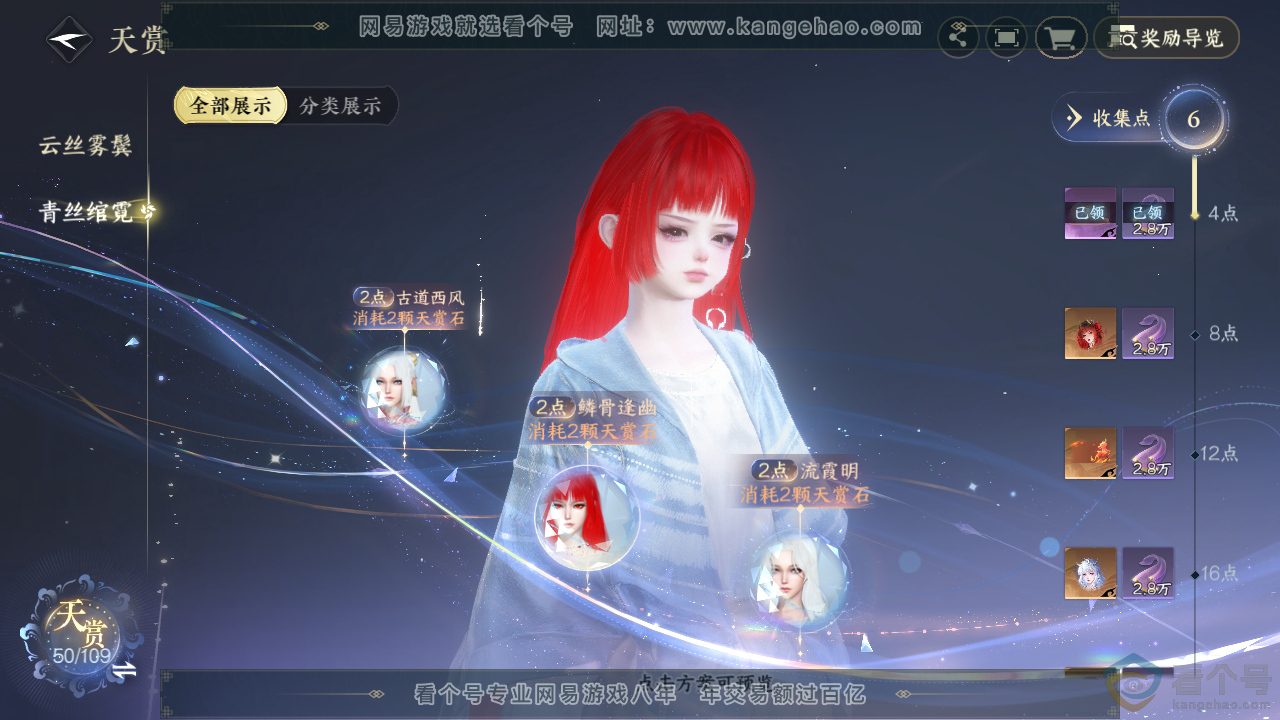 NSH311836逆水寒手游账号详情图29 NSH311836逆水寒手游账号详情图29