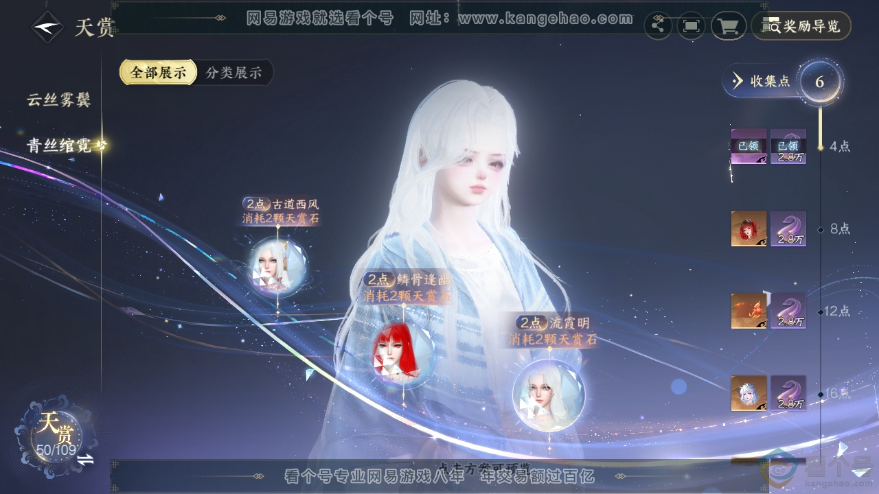 NSH311836逆水寒手游账号详情图30 NSH311836逆水寒手游账号详情图30
